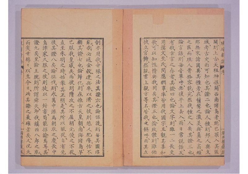 琉球新誌 巻上 - ページ 5