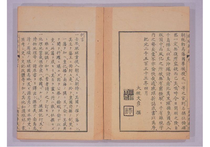 琉球新誌 巻上 - ページ 6