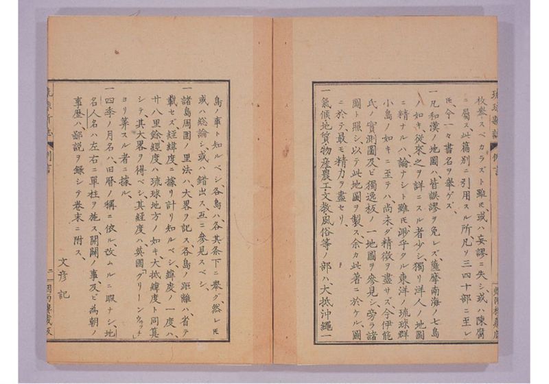 琉球新誌 巻上 - ページ 7