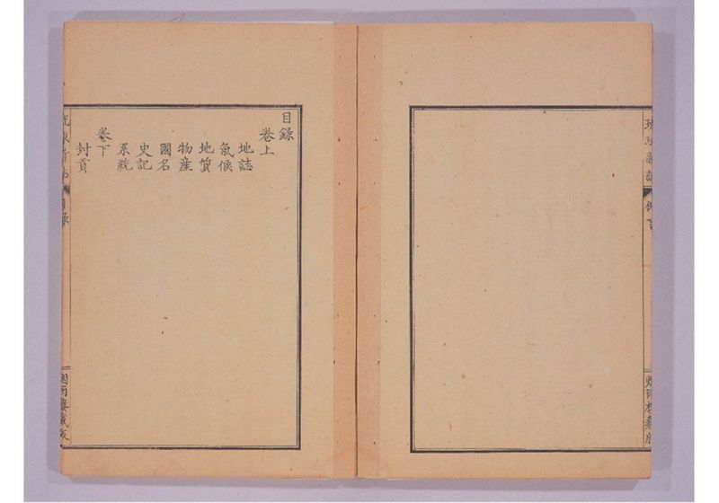 琉球新誌 巻上 - ページ 8
