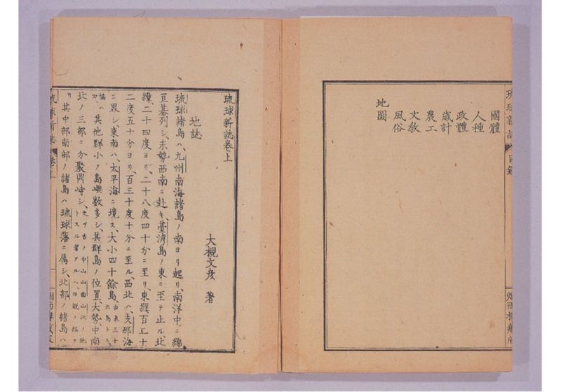 琉球新誌 巻上 - ページ 9