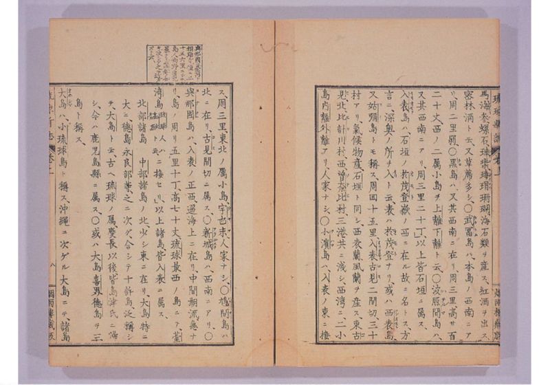 琉球新誌 巻上 - ページ 15