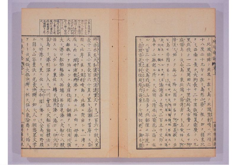 琉球新誌 巻上 - ページ 16