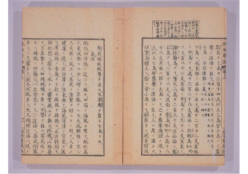琉球新誌 巻上 - ページ 19