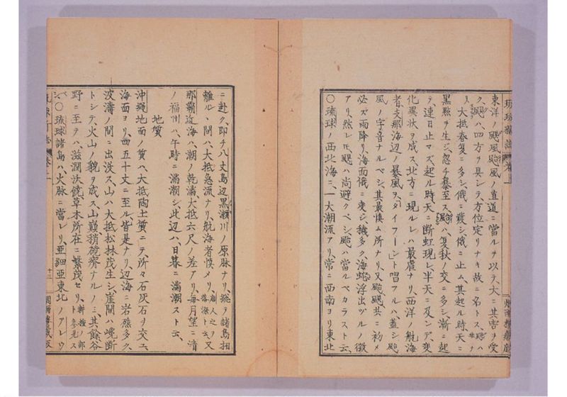琉球新誌 巻上 - ページ 20