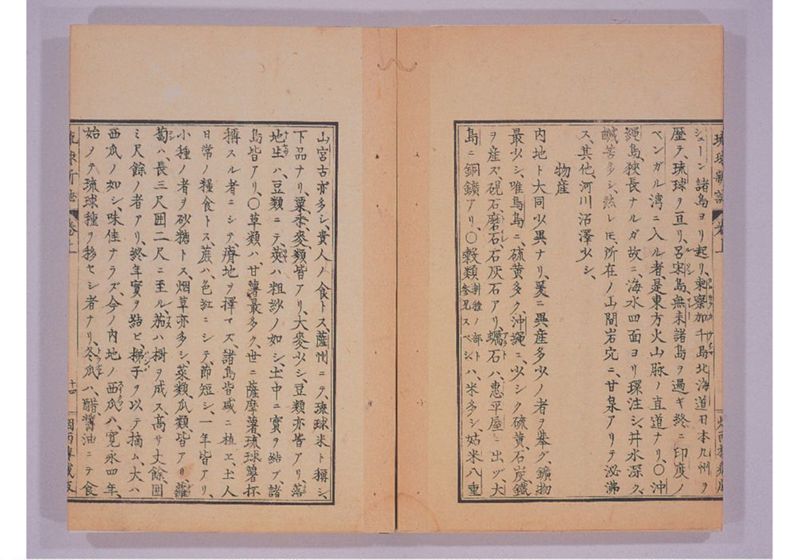琉球新誌 巻上 - ページ 21