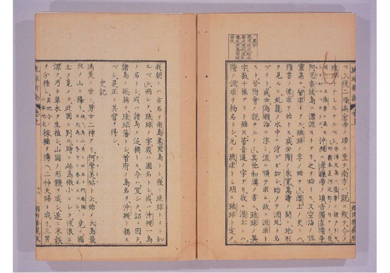 琉球新誌 巻上 - ページ 25