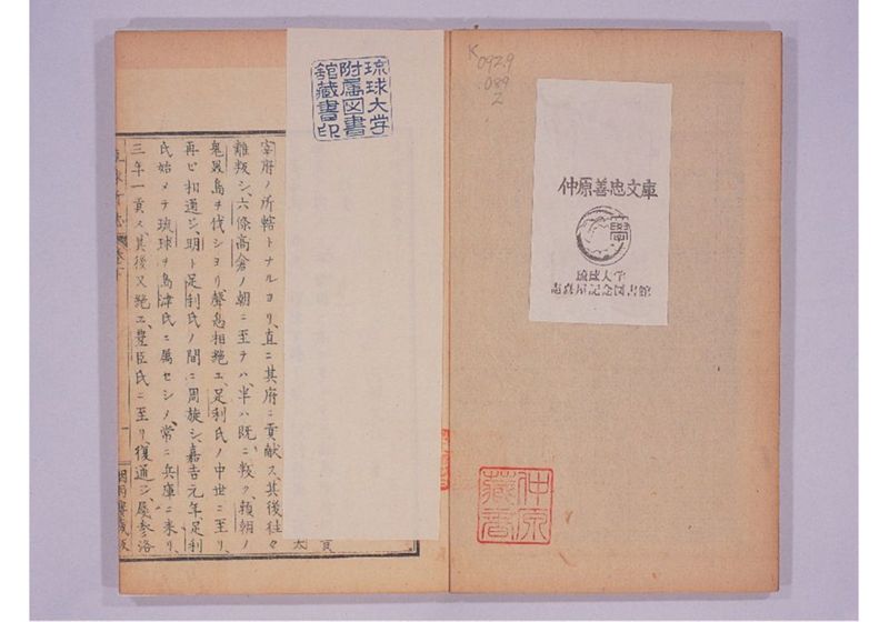 琉球新誌 巻下 - ページ 3
