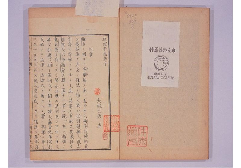 琉球新誌 巻下 - ページ 4