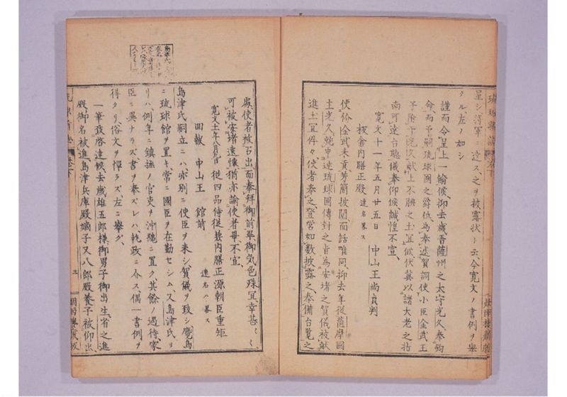 琉球新誌 巻下 - ページ 6