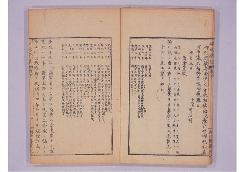 琉球新誌 巻下 - ページ 7