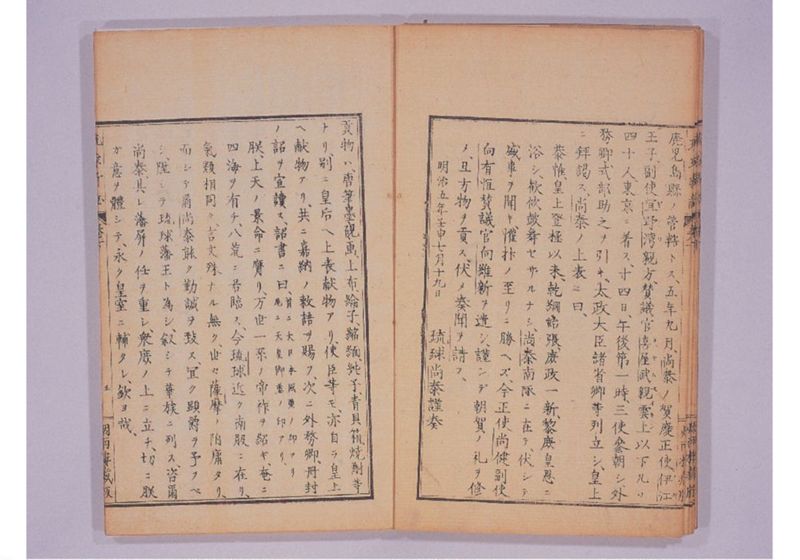 琉球新誌 巻下 - ページ 8
