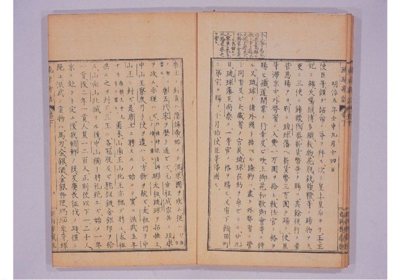 琉球新誌 巻下 - ページ 9