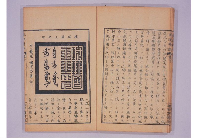琉球新誌 巻下 - ページ 10