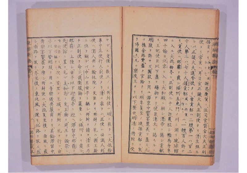琉球新誌 巻下 - ページ 11