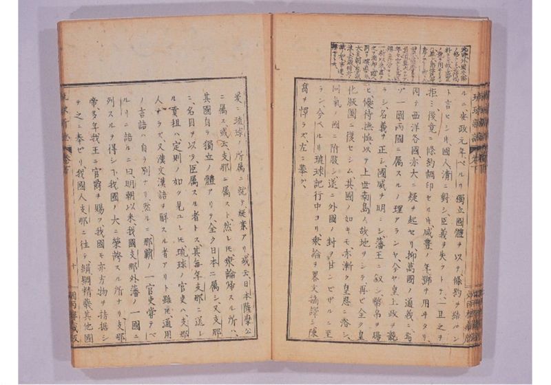 琉球新誌 巻下 - ページ 13