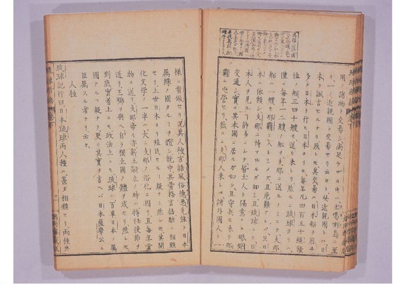 琉球新誌 巻下 - ページ 14