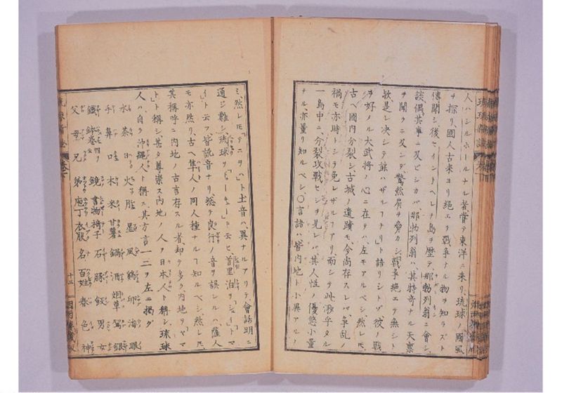 琉球新誌 巻下 - ページ 16