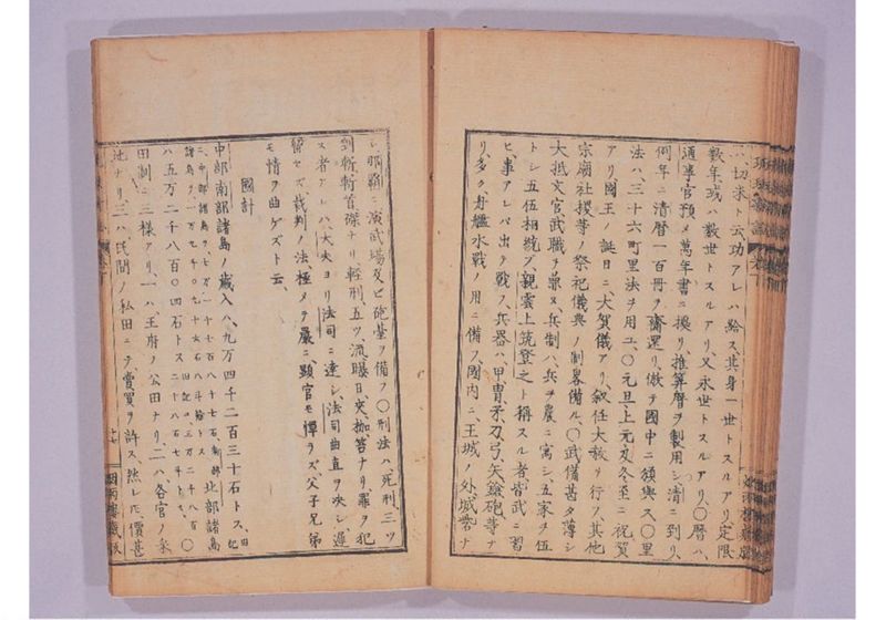 琉球新誌 巻下 - ページ 20