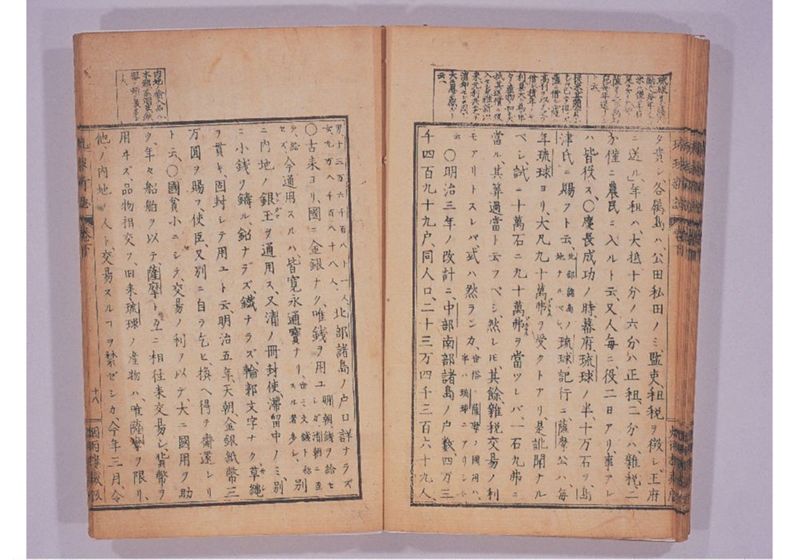 琉球新誌 巻下 - ページ 21
