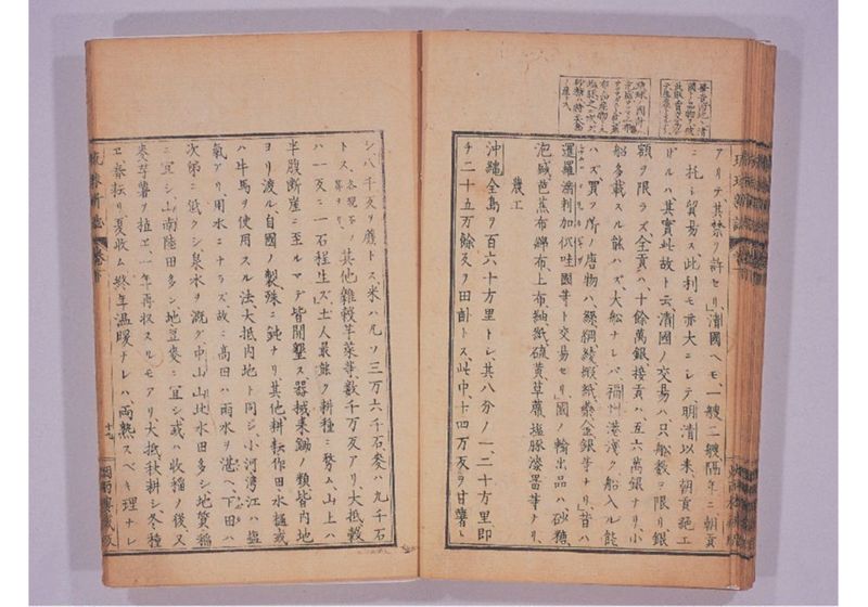 琉球新誌 巻下 - ページ 22
