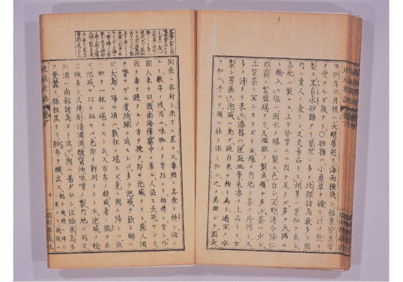 琉球新誌 巻下 - ページ 23