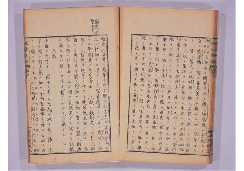 琉球新誌 巻下 - ページ 24