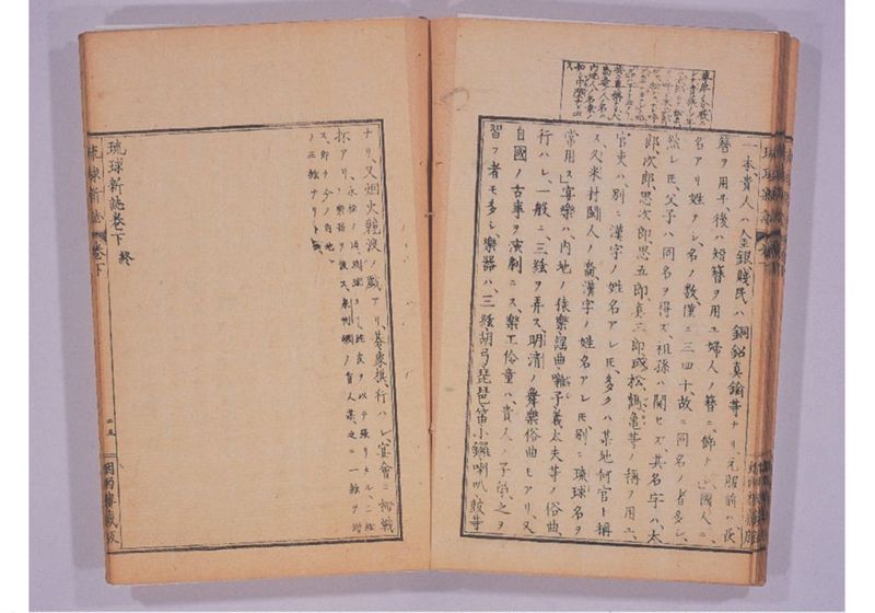 琉球新誌 巻下 - ページ 27