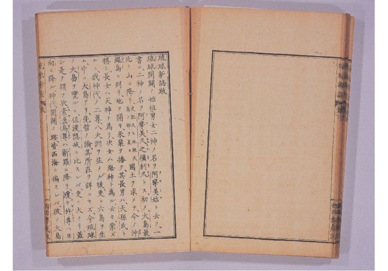 琉球新誌 巻下 - ページ 28