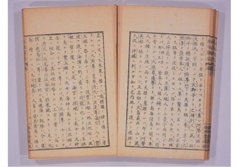 琉球新誌 巻下 - ページ 29