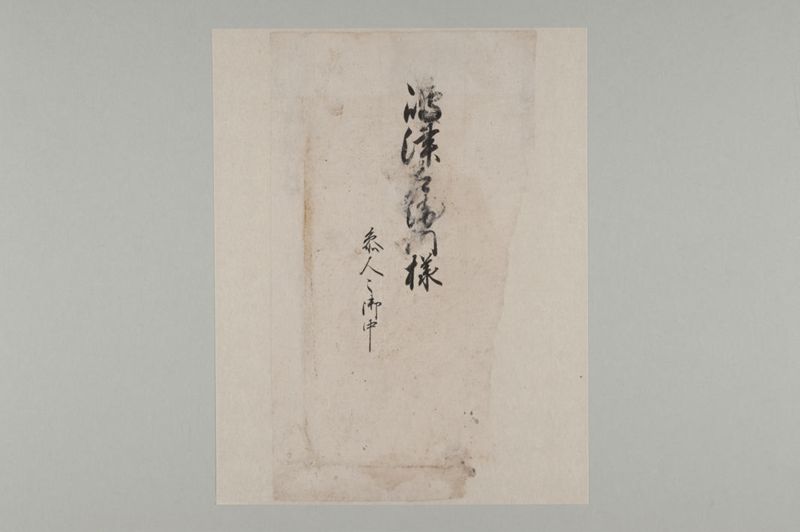 琉球王府花押印状 譜久山親方朝典 - ページ 1