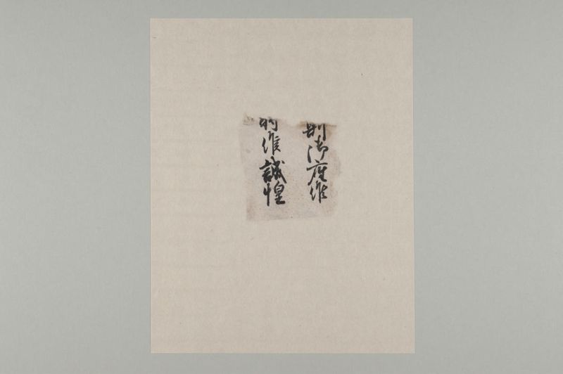 琉球王府花押印状 譜久山親方朝典 - ページ 2