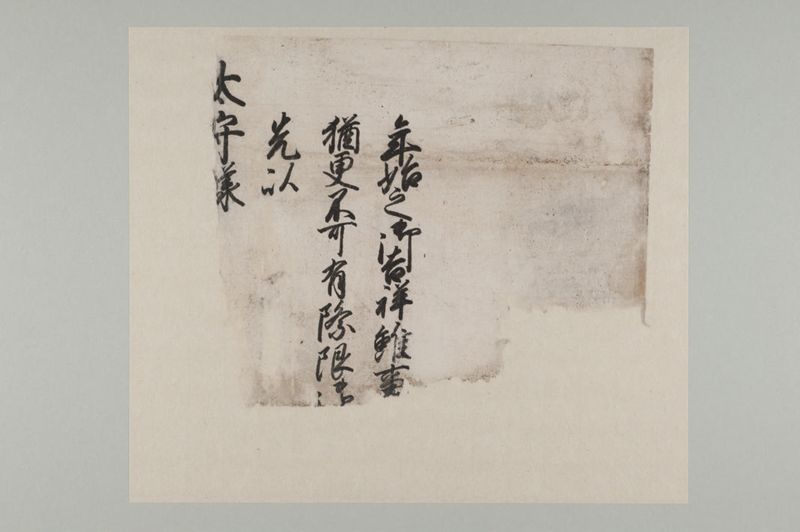 琉球王府花押印状 譜久山親方朝典 - ページ 5