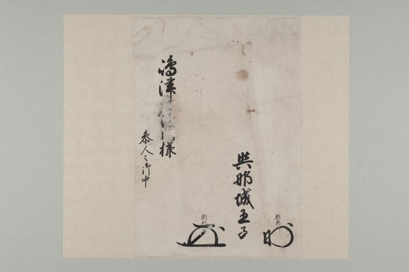 琉球王府花押印状 譜久山親方朝典 - ページ 6
