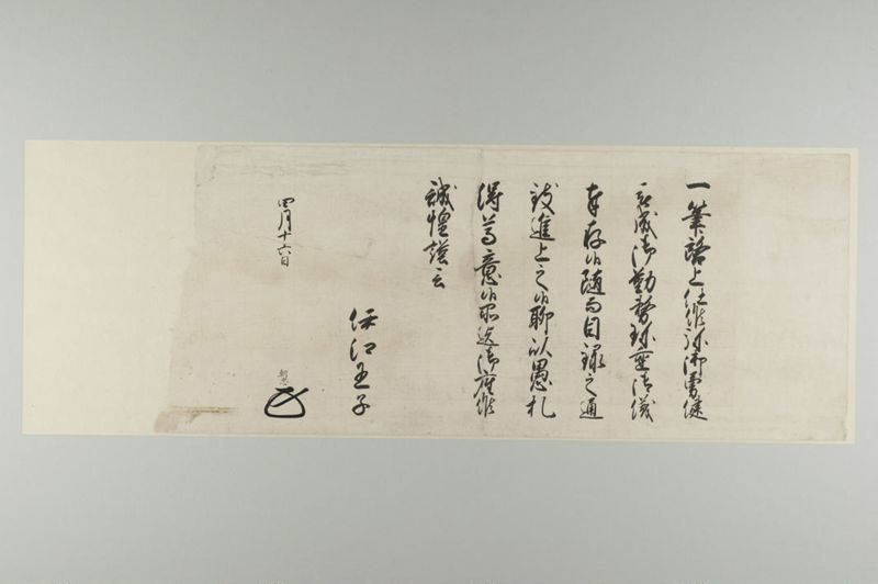 琉球王府花押印状 玉川王子朝達 - ページ 2