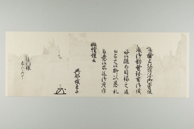 琉球王府花押印状 玉川王子朝達 - ページ 3