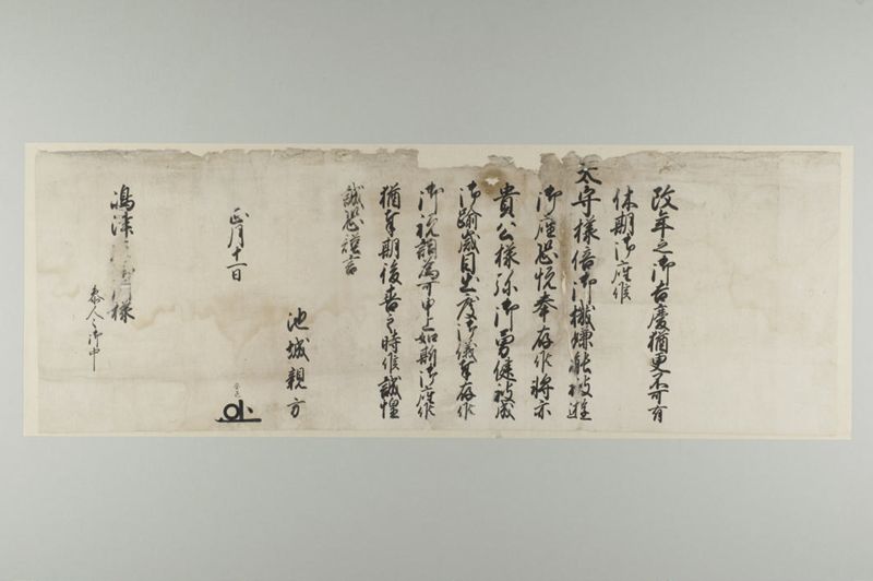 琉球王府花押印状 玉川王子朝達 - ページ 4