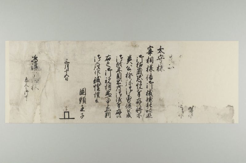 琉球王府花押印状 玉川王子朝達 - ページ 5