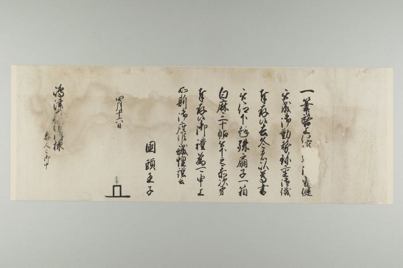 琉球王府花押印状 玉川王子朝達 - ページ 7